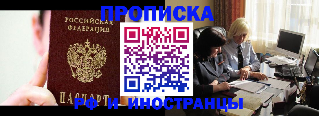 прописка от собственника в Дагестане