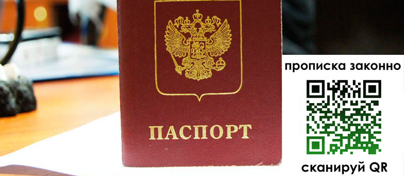 прописка в Дагестане